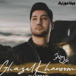 دانلود آهنگ علی عباسی غزل خانوم بذار آروم بذارم سر رو شونت