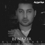 دانلود آهنگ بی نظیر بی حواس، حواس تو اصلا کجاست علی عباسی