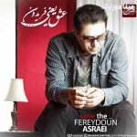 دانلود آهنگ فریدون آسرایی یه رنگ سفیدی نشسته رو موهات هنوزم قشنگن
