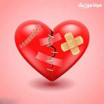 دانلود آهنگ غمگین عاشقانه جدایی