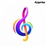 دانلود گلچین آهنگهای شاد ترکی استانبولی