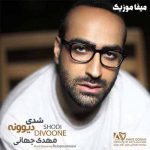 دانلود آهنگ مهدی جهانی کجا برم مگه نمیبینی هوا بارونه شدی دیوونه