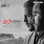 دانلود آهنگ دریا بغلم کن بغلم کن که شدم تنها مسیح و آرش AP