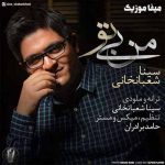 دانلود آهنگ من بی تو طاقت ندارم بیا دانلود آهنگ من بی تو طاقت ندارم بیا
