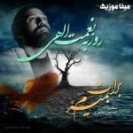 دانلود اهنگ یادته برات نوشتم اگه عاشقم نباشی