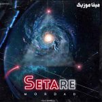 دانلود آهنگ مرداد سه تا ستاره توى این آسمون شهر سه تاییشون میدرخشن توى دل شب