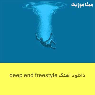 دانلود آهنگ deep end freestyle