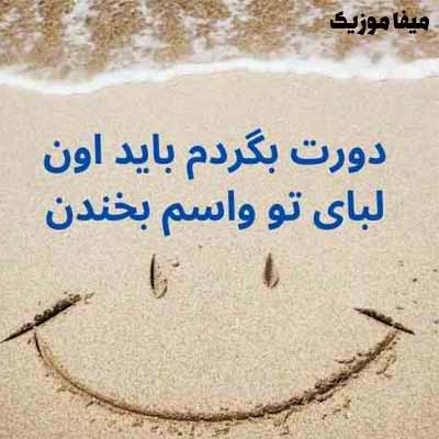 دانلود آهنگ غم غلط کرده به تو سرزده مگه من مردم ریمیکس