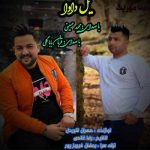 دانلود آهنگ یل دادا یلون دادا مجید حسینی ریمیکس دانلود آهنگ یل دادا یلون دادا مجید حسینی ریمیکس