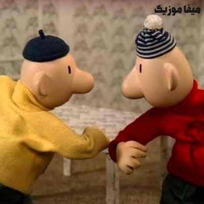  دانلود اهنگ پت و مت
