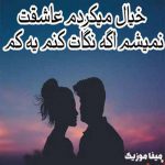دانلود اهنگ خیال میکردم عاشقت نمیشم