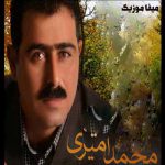 دانلود آهنگ کردی چرخی زه مانه اسیرمان کرد و قوم و بیگانه یک سر دورمان کرد محمد امیری 