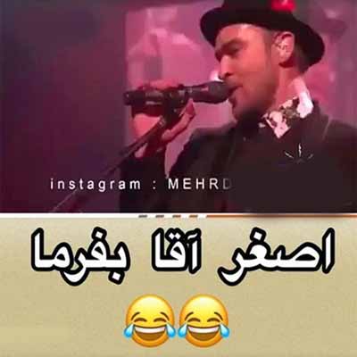 دانلود اهنگ موقع غذا بفرما قابل نداره بفرما