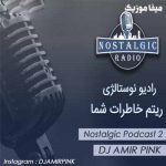 دانلود ریمیکس نوستالژیک 02 دی جی امیر پینک