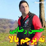 دانلود اهنگ پرچم هر شهر دادا نشونه غیرته حسین رضایی