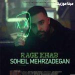 دانلود آهنگ سهیل مهرزادگان رگ خواب من توی دستت بود قلبمو داشتی و همین بست بود