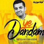 دانلود آهنگ عاشقونه بیا بگیر دوتا دستامو