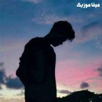 دانلود آهنگ رفیق خوبم بیا ملاقاتم رفیق خوبم بیا ملاقاتم تو این زمونه کسیو ندارم