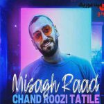 دانلود اهنگ میزنیم بیرون دوتامون من و تو شب نم بارون میثاق راد