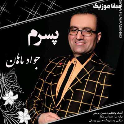 دانلود اهنگ هرکی پسر داره دیگه غم نداره هرکی پسر داره چیزی کم نداره