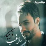 دانلود آهنگ راغب فریبکار