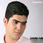 دانلود اهنگ لری خدایا تی یلم بیقرار زلفشه سعید محمدی