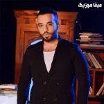 دانلود آهنگ عربی سیف عامر شکراً دانلود آهنگ عربی سیف عامر شکراً