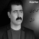 دانلود اهنگ و دسم چی روح گیانم ریمیکس