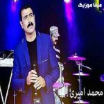 دانلود آهنگ کردی یه اتاق تاریک و غم و حسرت و هی درد محمد امیری 
