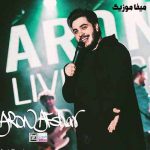 دانلود آهنگ پدر آرون افشار
