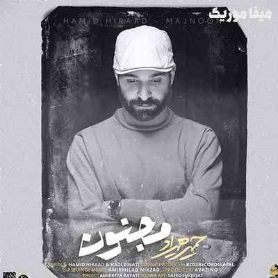 دانلود آهنگ بیا بارون شو ببار آروم کن بیا لیلا شو منو مجنون کن حمید هیراد