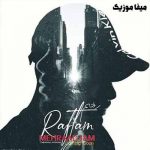 دانلود آهنگ مهراد جم رفتم
