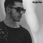 دانلود اهنگ چشای رنگیش با همه فرق داشت