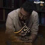 دانلود آهنگ پریشانی از علیرضا پوراستاد