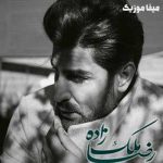 دانلود آهنگ رضا ملک زاده یکی تو فکر تو هست که دلش زیر بارون تنگ میشه