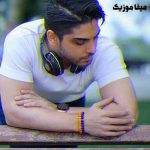 دانلود آهنگ رامین سرزنش شدم به خاطر اینکه عاشق توام هنوز