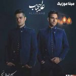 دانلود اهنگ ای دیوونه بمونی برام