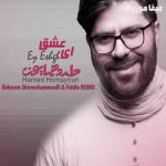 دانلود اهنگ حامد همایون ای عشق ریمیکس