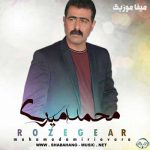 دانلود آهنگ کردی وای غریبم روزگار غم بیه نصیبم روزگار محمد امیری 