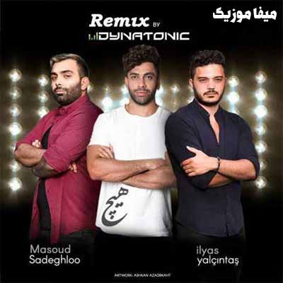 دانلود آهنگ مسعود صادقلو هیچ ریمیکس