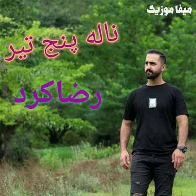 دانلود اهنگ مازندانی ما هم جیگر جنگو داریم هم جیگر دعوا رضا کرد
