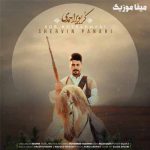 دانلود آهنگ لری عشایرم عشایرم مو مهمون نوازه قوم و ایلوم شروین پناهی