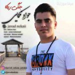 دانلود آهنگ انده من مست مستمه  بوین قمه به دستمه دشمن مه روبرو دره جواد نکایی