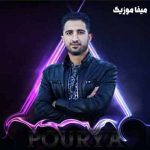 دانلود اهنگ بلیط بهشت پوریا ملکی