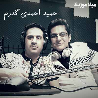 دانلود آهنگ ترکی حمید احمدی گدرم ( میرم )