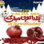 دانلود پادکست شب یلدا بنام یلدا میکس دی جی داریوش مالمیر