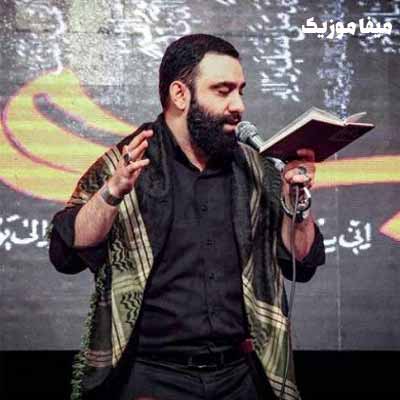 دانلود مداحی جواد مقدم حسین جونم نوش جونم که دارم از تو می خونم