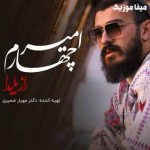 دانلود آهنگ تو شرشر بارونی گلاب کاشونی