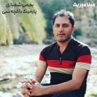دانلود آهنگ شاد ترکی بهمن شهبازی یارمینگ باغچه سی