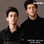 دانلود ریمیکس روسی Детство از Rauf Faik